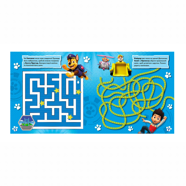 Раскраски и активитибуки (2-6 лет) - Книжка «Щенячий Патруль. Лабіринти з наліпками. Веселі стежки» (9786177846801)#3
