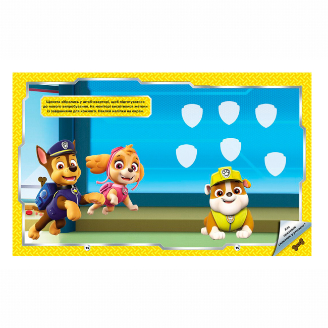 Раскраски и активитибуки (2-6 лет) - Книжка «Щенячий Патруль. Не проГАВ наліпки. Відважні друзі»  (9786177846825)#4