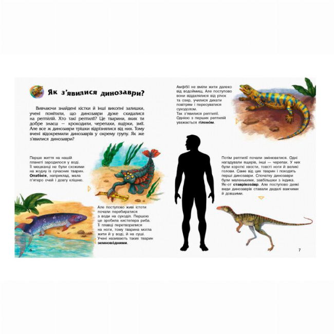 Познавательные книги (4-10 лет) - Книжка «Енциклопедія дошкільника. Динозаври» Юлія Каспарова (9786170950666)#5