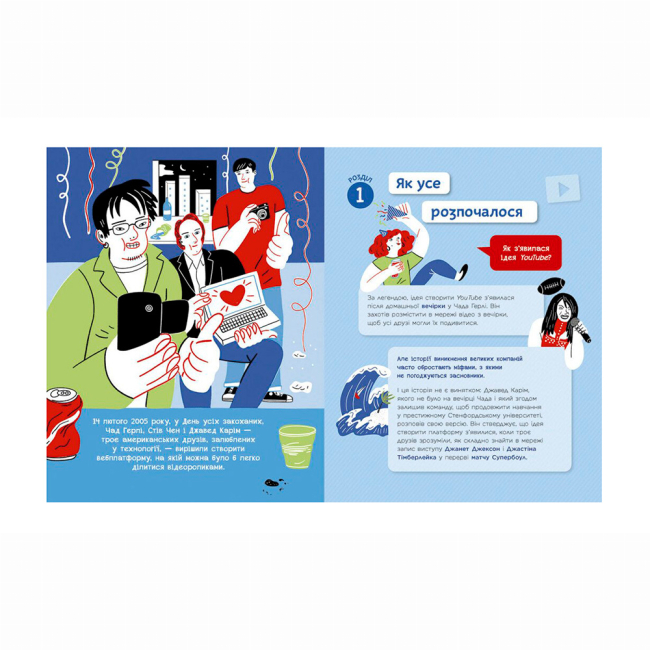 Підліткова література (14+ років) - Книжка «Ти — ютубер. Секрети твого успіху на ютубі» Франческетті Роберта (9786170993267)#2