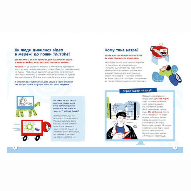 Підліткова література (14+ років) - Книжка «Ти — ютубер. Секрети твого успіху на ютубі» Франческетті Роберта (9786170993267)#3