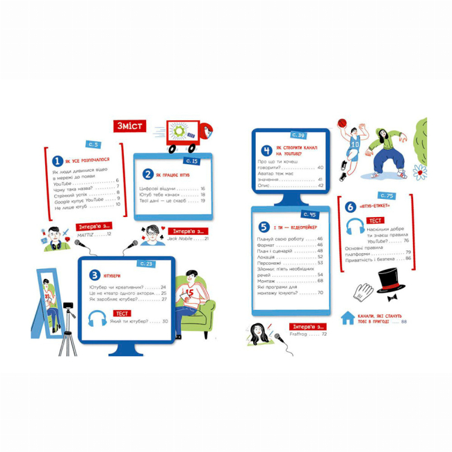 Підліткова література (14+ років) - Книжка «Ти — ютубер. Секрети твого успіху на ютубі» Франческетті Роберта (9786170993267)#6