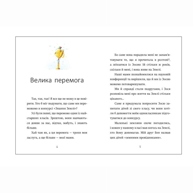 Художественная литература для детей (7-13 лет) - Книжка «Я вже читаю. Вітання з Марса» Мажена Квітнєвська-Таларчик (9786170993649)#2