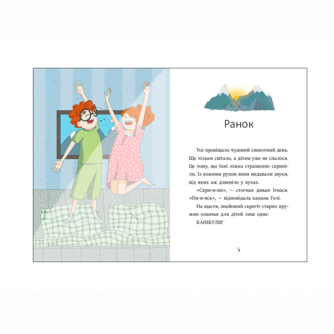 Художня література для дітей (7-13 років) - Книжка «Я вже читаю. Ігнась, Геля і зачарована криниця» Барбара Супель (9786170994066)#2