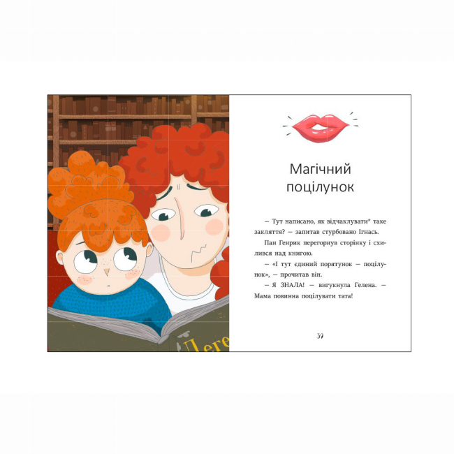 Художня література для дітей (7-13 років) - Книжка «Я вже читаю. Ігнась, Геля і зачарована криниця» Барбара Супель (9786170994066)#4