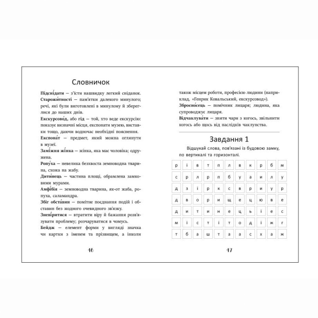 Художня література для дітей (7-13 років) - Книжка «Я вже читаю. Ігнась, Геля і зачарована криниця» Барбара Супель (9786170994066)#5