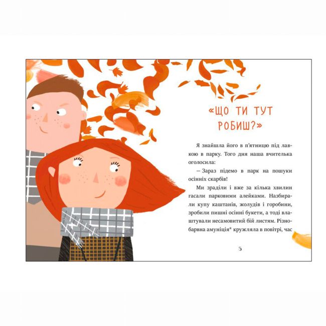 Художня література для дітей (7-13 років) - Книжка «Я вже читаю. Клопіт із горішком» Холевінська-Школік Аніела (9786170994059)#2