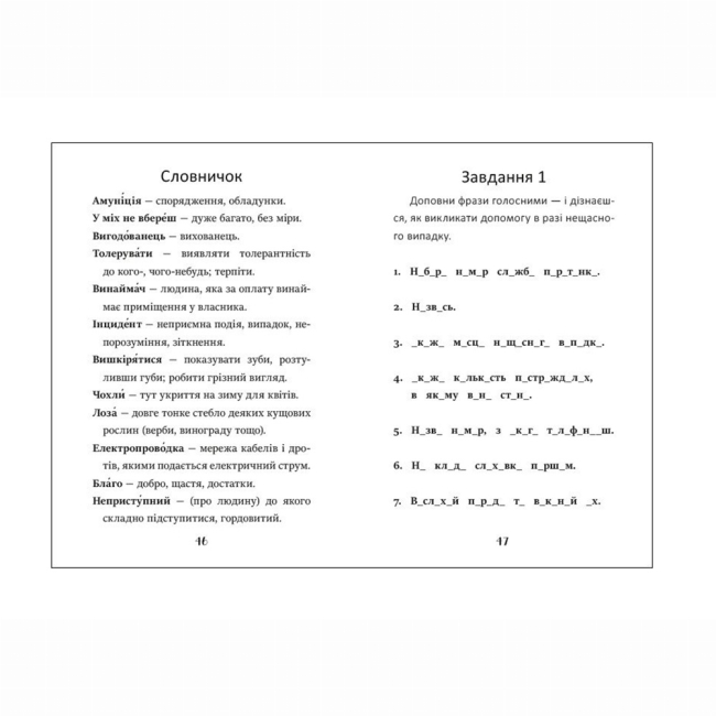 Художня література для дітей (7-13 років) - Книжка «Я вже читаю. Клопіт із горішком» Холевінська-Школік Аніела (9786170994059)#5