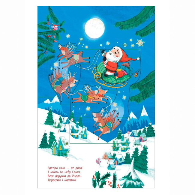 Книги-картинки для детей (2-6 лет) - Книжка «Різдвяний привіт» Стерн Джоел (9786170990402)#2