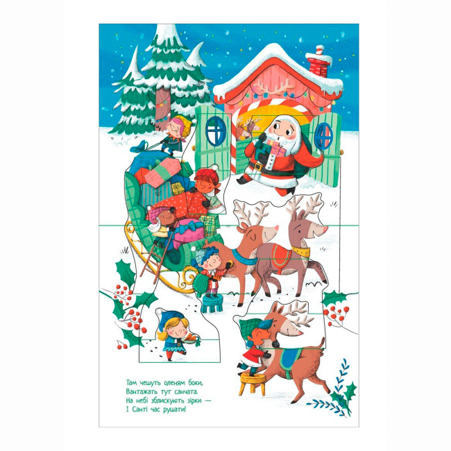 Книги-картинки для детей (2-6 лет) - Книжка «Різдвяний привіт» Стерн Джоел (9786170990402)#3