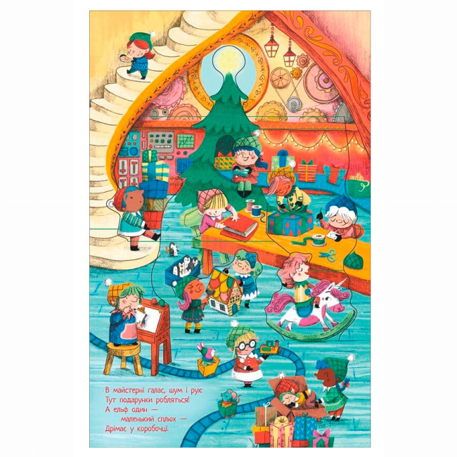 Книги-картинки для детей (2-6 лет) - Книжка «Різдвяний привіт» Стерн Джоел (9786170990402)#4