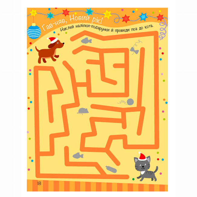 Раскраски и активитибуки (2-6 лет) - Книжка «Різдвяні наліпки. Моя зимова книжка розваг» Наталія Мусієнко (9786170997180)#4