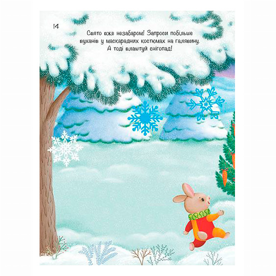 Розмальовки та актівітібуки (2-6 років) - Книжка «Різдвяні наліпки. Моя сніжна книжка наліпок» Наталія Мусієнко (9786170997197)#2