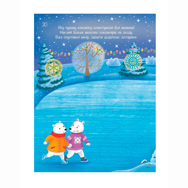 Розмальовки та актівітібуки (2-6 років) - Книжка «Різдвяні наліпки. Моя сніжна книжка наліпок» Наталія Мусієнко (9786170997197)#4