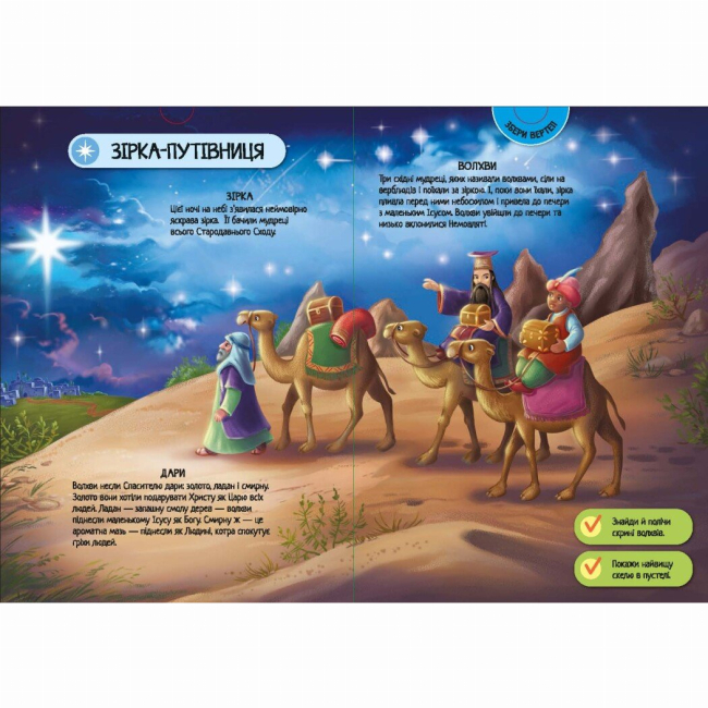 Раскраски и активитибуки (2-6 лет) - Книжка «Різдво» (9786170990211)#2