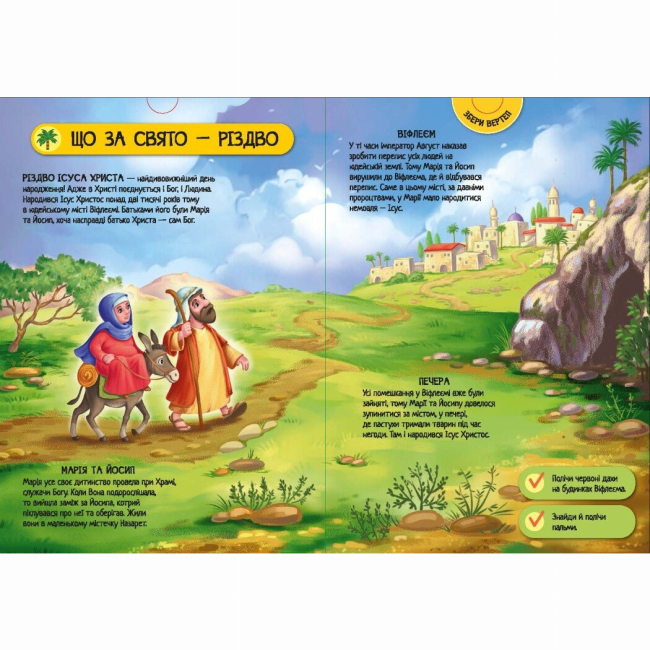 Раскраски и активитибуки (2-6 лет) - Книжка «Різдво» (9786170990211)#9