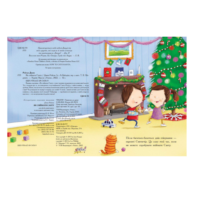 Книги-картинки для детей (2-6 лет) - Книжка «Як спіймати Санту» Джин Рейґан (9786170974709)#3