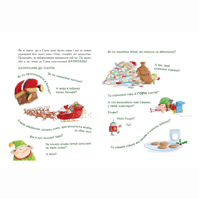 Книги-картинки для детей (2-6 лет) - Книжка «Як спіймати Санту» Джин Рейґан (9786170974709)#4