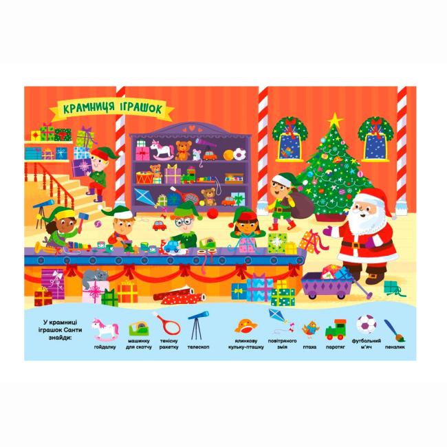 Книги-картинки для детей (2-6 лет) - Книжка «Моя перша шукайка-помічайка. Різдвяні забавки» Саманта Мередіт (9789667513313)#4