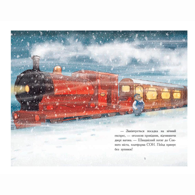 Художественная литература для детей (7-13 лет) - Книжка «Нічний експрес» Вудс Матильда (9786170986467)#2