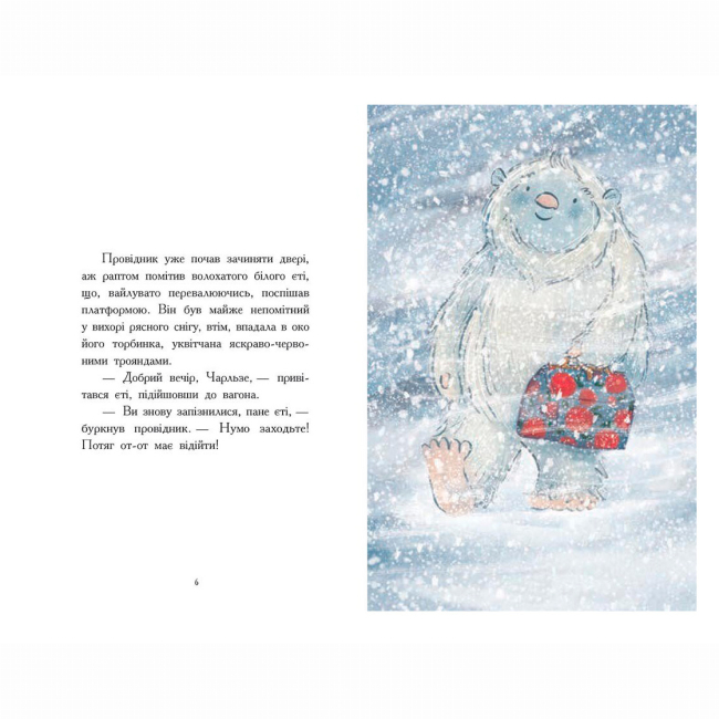 Художественная литература для детей (7-13 лет) - Книжка «Нічний експрес» Вудс Матильда (9786170986467)#3