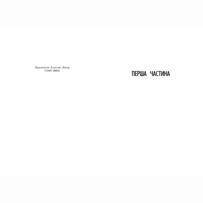 Подростковая литература (14+ лет) - Книжка «Луціан» Ізабель Абеді (9786170969644)#3