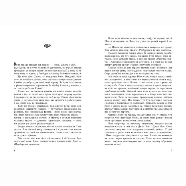 Подростковая литература (14+ лет) - Книжка «Луціан» Ізабель Абеді (9786170969644)#4