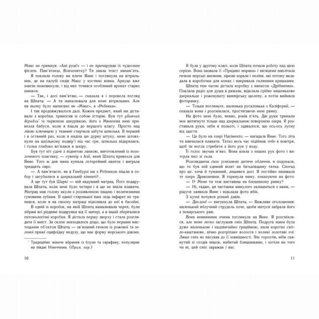 Подростковая литература (14+ лет) - Книжка «Луціан» Ізабель Абеді (9786170969644)#6