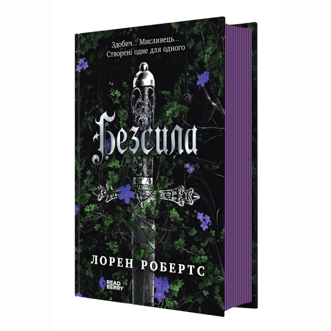 Книги для дорослих - ​Книжка «Безсила» Робертс Лорен (9786170991065)#3