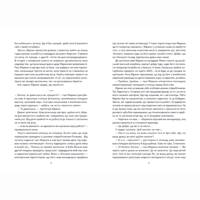 Книги для взрослых - ​Книжка «Корчма на перехресті світів» Томашева Ксенія (9786170987228)#4