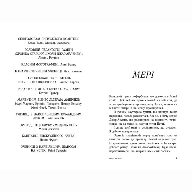 Книги для дорослих - ​Книжка «Опік за опік. Книга 1» Дженні Хан (9786170989376)#2
