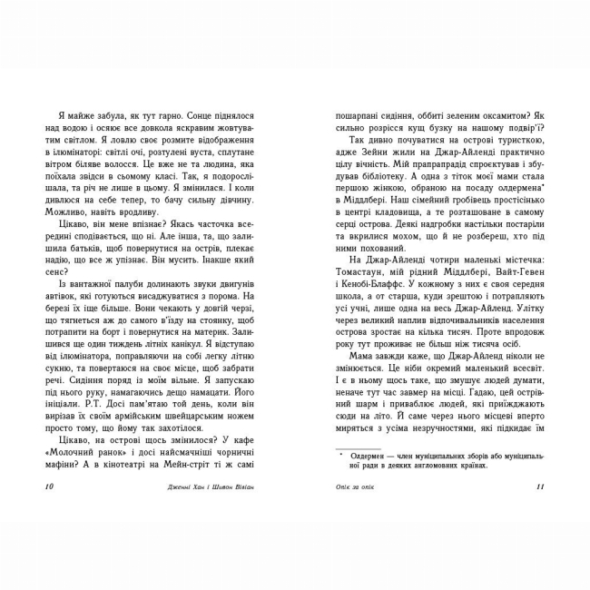Книги для дорослих - ​Книжка «Опік за опік. Книга 1» Дженні Хан (9786170989376)#3