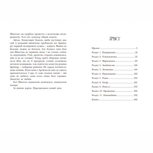 Книги для взрослых - Книжка «Інститут шляхетних убивць» Валерія Малахова (9786170984968)#2