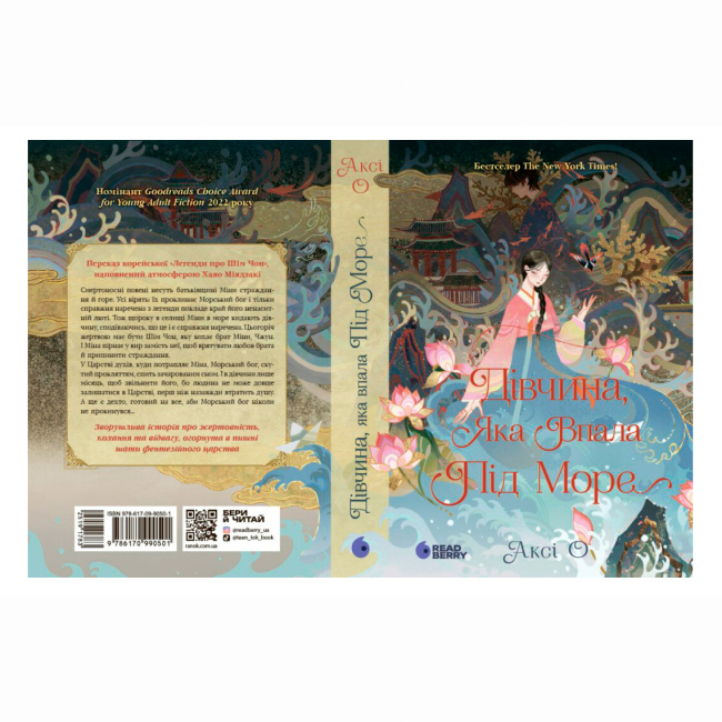 Книги для дорослих - Книжка «Дівчина, яка впала під море. Сувій дракона» Аксі О (9786170990501)#2
