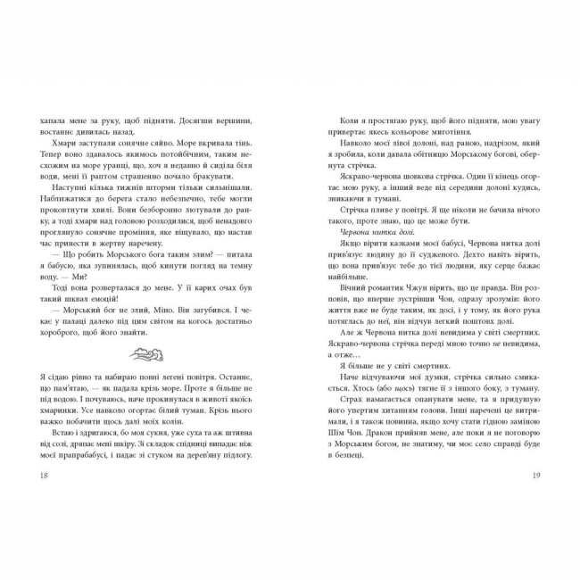 Книги для дорослих - Книжка «Дівчина, яка впала під море. Сувій дракона» Аксі О (9786170990501)#3