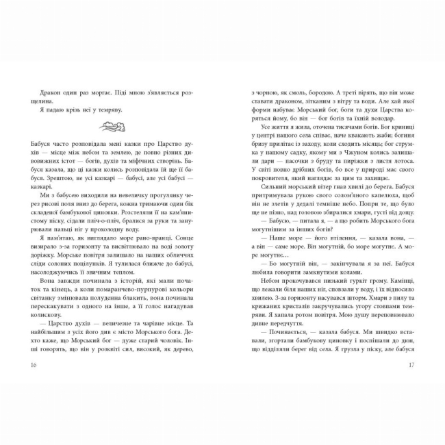 Книги для дорослих - ​Книжка «Дівчина, яка впала під море. Сувій дракона» Аксі О (9786170990501)#4