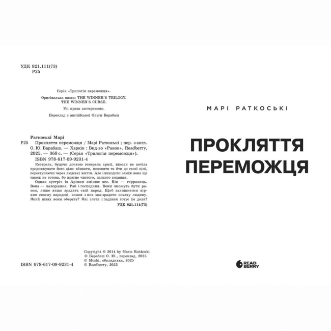 Книги для взрослых - ​Книжка «Прокляття переможця. Книга 1» Марі Раткоські (9786170992314)#2