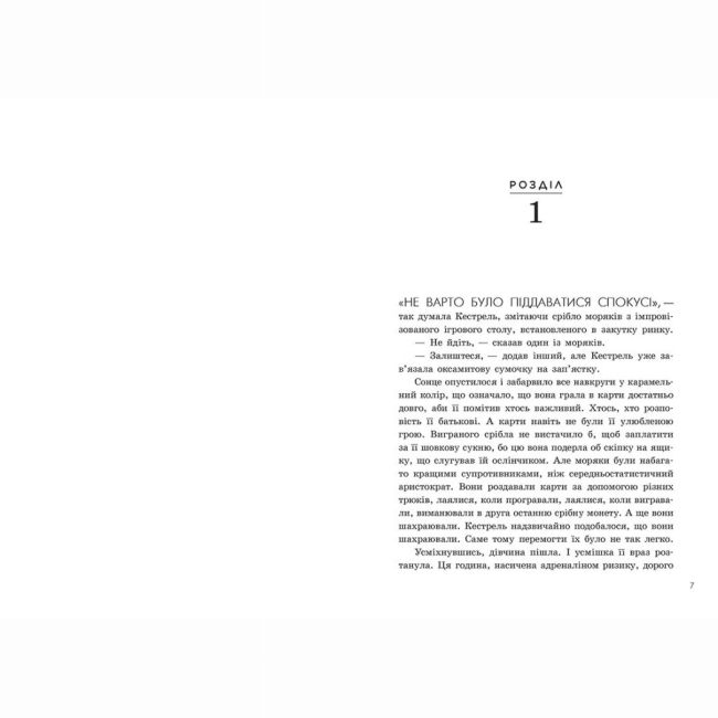 Книги для взрослых - ​Книжка «Прокляття переможця. Книга 1» Марі Раткоські (9786170992314)#4