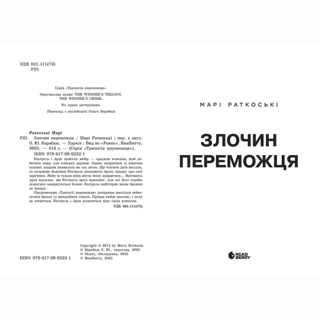 Книги для взрослых - Книжка «Злочин переможця. Книга 2» Марі Раткоські (9786170992321)#2