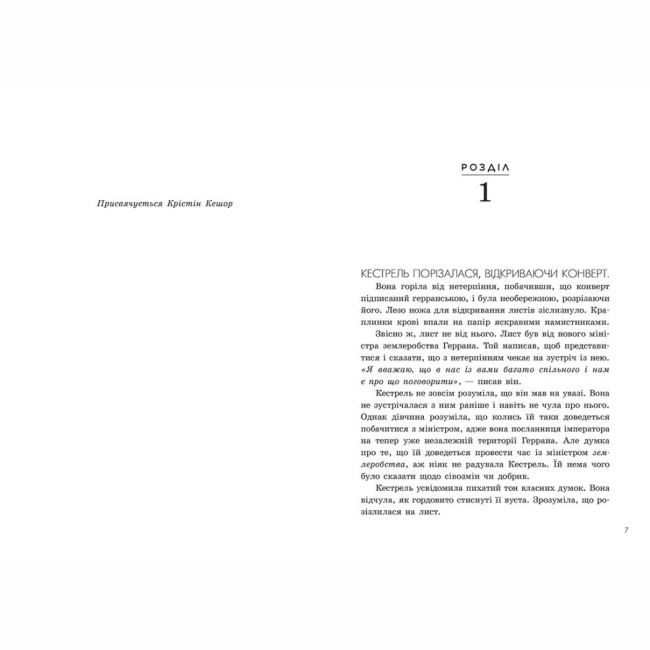 Книги для взрослых - ​Книжка «Злочин переможця. Книга 2» Марі Раткоські (9786170992321)#4