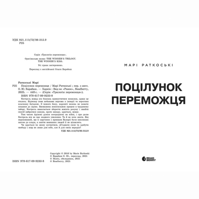 Книги для взрослых - ​Книжка «Поцілунок переможця. Книга 3» Марі Раткоські (9786170992338)#2