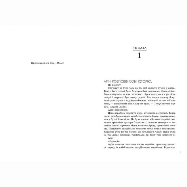 Книги для взрослых - ​Книжка «Поцілунок переможця. Книга 3» Марі Раткоські (9786170992338)#4