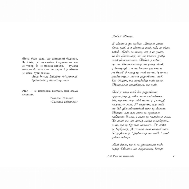 Книги для дорослих - Книжка «P. S. Я все ще кохаю тебе» Дженні Хан (9786170971715)#3