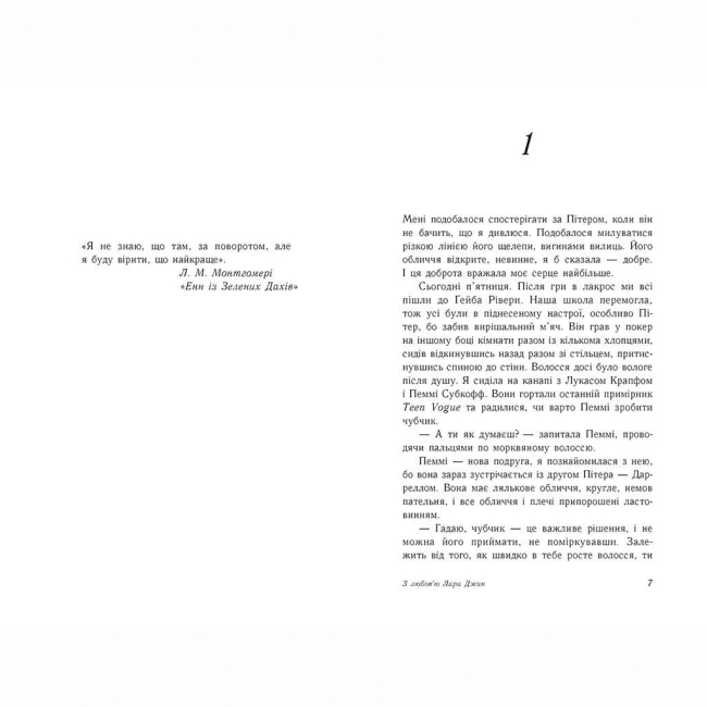 Книги для дорослих - Книжка «З любов'ю Лара Джин» Дженні Хан (9786170971722)#2
