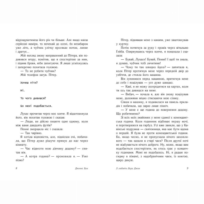 Книги для дорослих - Книжка «З любов'ю Лара Джин» Дженні Хан (9786170971722)#3