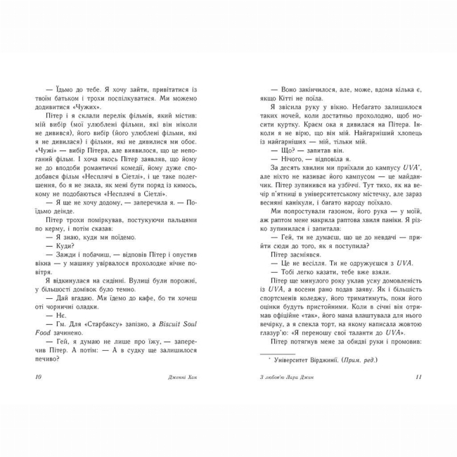 Книги для дорослих - ​Книжка «З любов'ю Лара Джин» Дженні Хан (9786170971722)#4