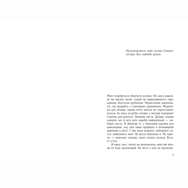 Книги для дорослих - ​Книжка «Усім хлопцям, яких я кохала...» Дженні Хан (9786170964618)#2