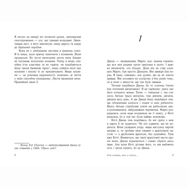 Книги для дорослих - ​Книжка «Усім хлопцям, яких я кохала...» Дженні Хан (9786170964618)#3