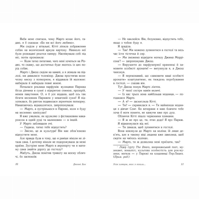 Книги для дорослих - ​Книжка «Усім хлопцям, яких я кохала...» Дженні Хан (9786170964618)#4