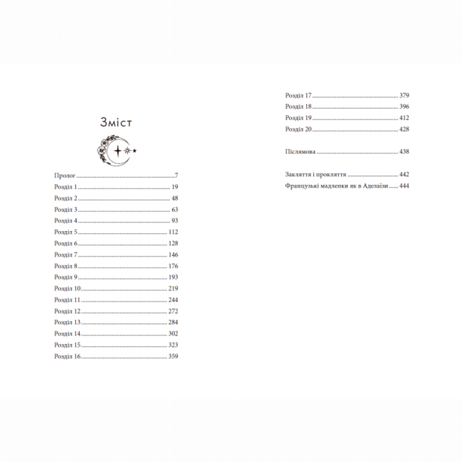 Книги для дорослих - Книжка «Сага сестер-відьом. Сестра зірок» Вульф Мара (9786170986962)#2